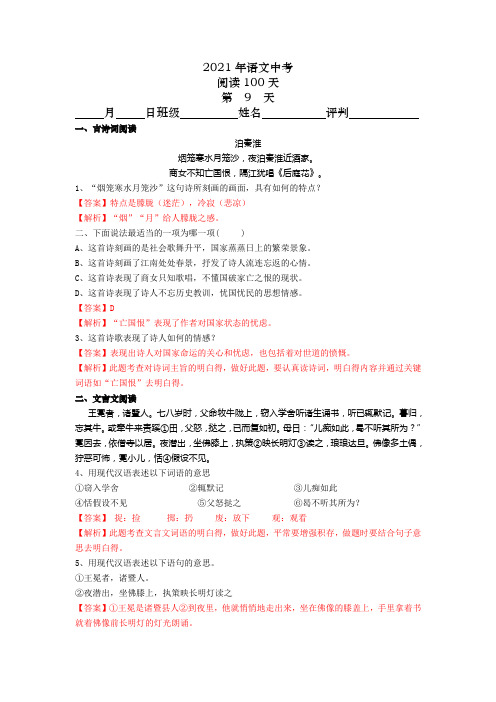 八年级升九年级语文暑假阅读练习1(8)