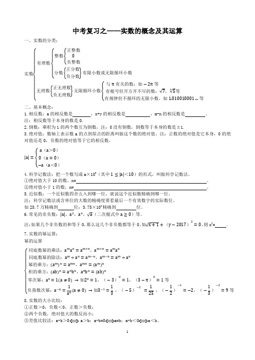 中考复习之—实数的概念及其运算