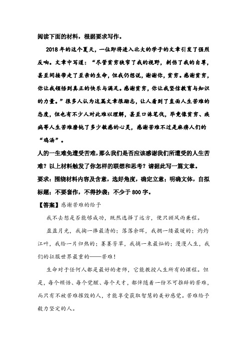 材料作文《感谢苦难的给予》优秀范文