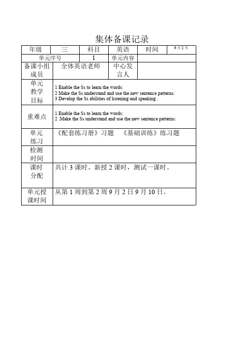 最新外研版三年级上册英语全册教案.