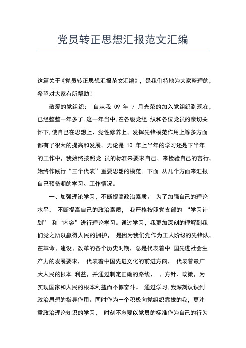 2019年最新6月公务员党员思想汇报范文思想汇报文档【五篇】