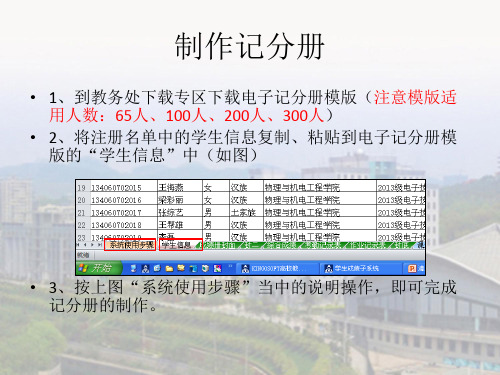 遵义师范学院电子记分册制作教程