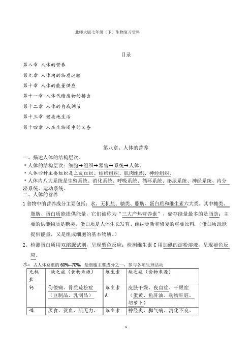 (完整版)北师大版生物七年级下册知识点总结