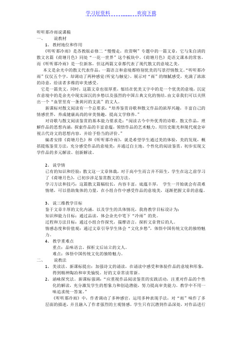 听听那冷雨说课稿
