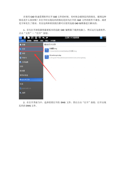 CAD快速看图软件打开文件时乱码怎么回事？