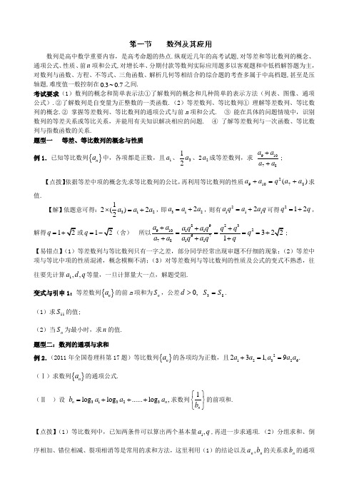冲刺60天高考文科数学解题策略专题三数列与不等式第一节数列及其应用