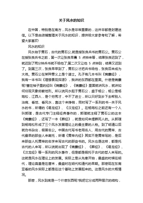 关于风水的知识