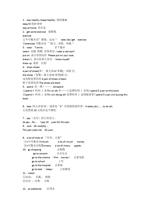外研版七年级英语上M8u2语法归纳