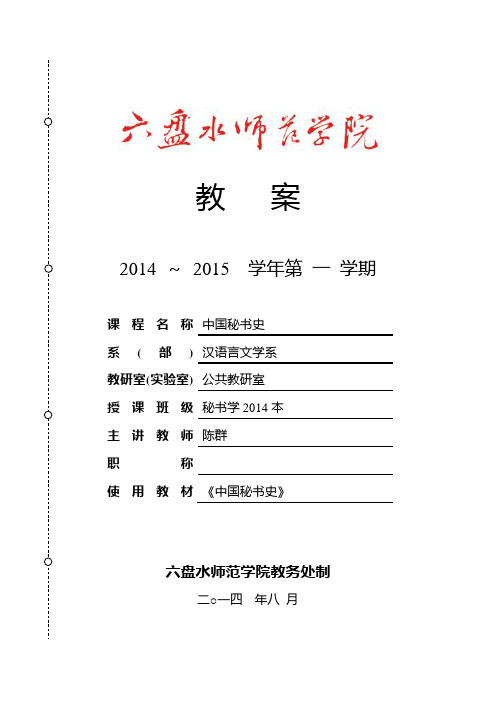0000595中国秘书史教案