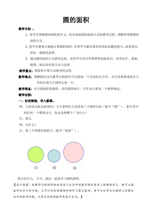 六年级上册数学教案 5.3 圆的面积 北京版