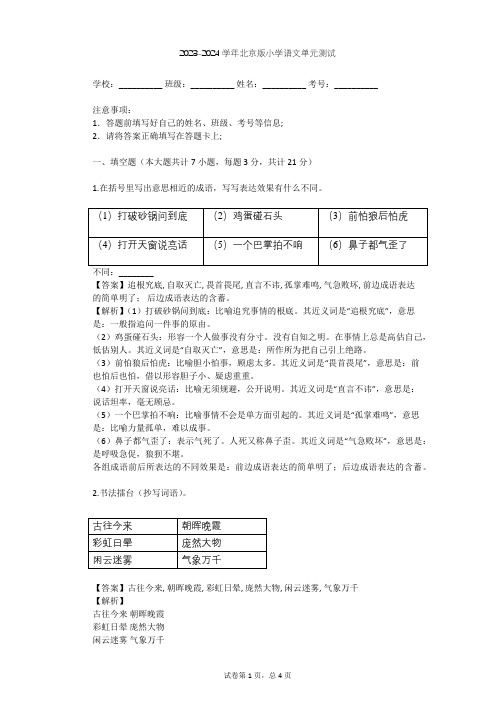 2023-2024学年小学语文北京版五年级下第七单元单元测试(含答案解析)