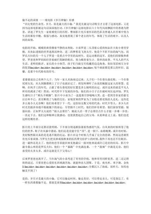 偷不走的真情 ——观电影《岁月神偷》有感