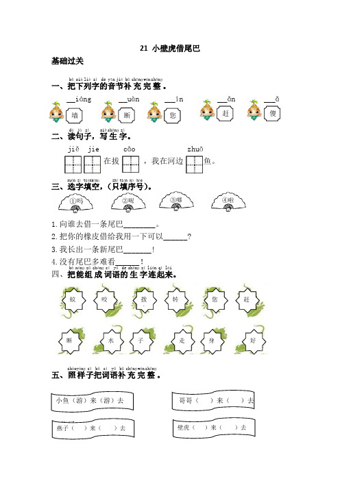 《小壁虎借尾巴》课后习题(附参考答案)