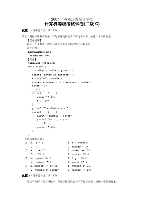 2007年春浙江省高等学校