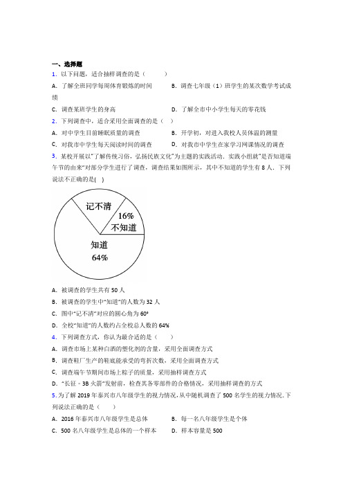 宁夏银川二中七年级数学下册第十章【数据的收集。整理与描述】经典练习卷(提高培优)