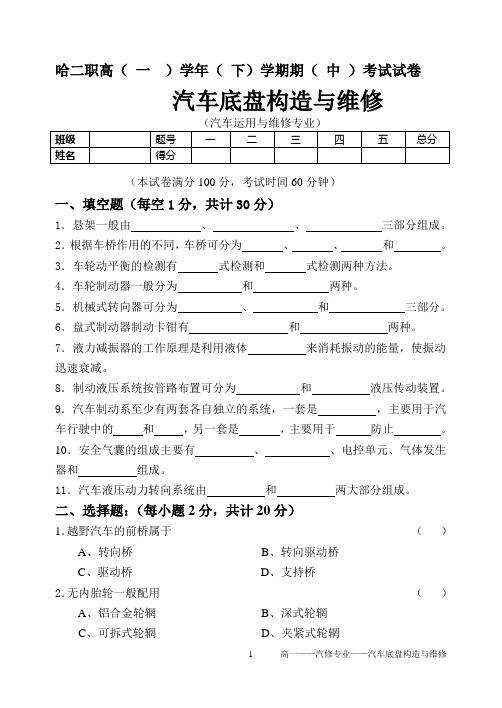 汽车底盘下学期期中