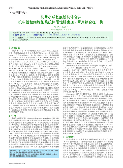 抗肾小球基底膜抗体合并抗中性粒细胞胞浆抗体阳性肺出血-肾炎综合征1例