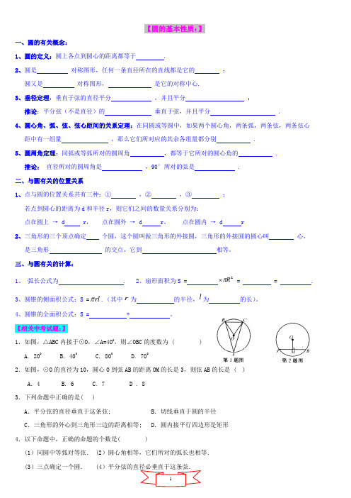 圆的基本性质