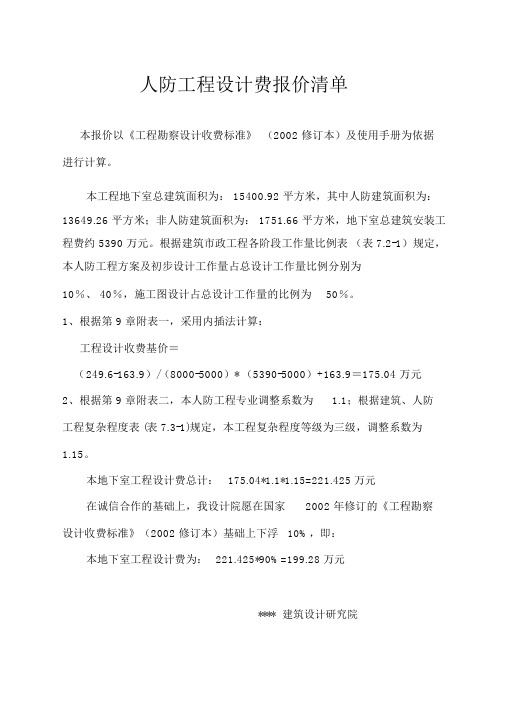 人防工程设计费报价清单