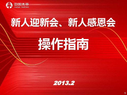 新人迎新会、新人感恩会操作指南