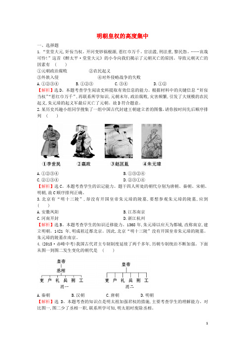 2016年七年级历史下册第16课明朝皇权的高度集中同步检测(含解析)岳麓版