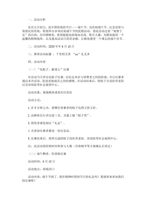最新商场2020端午节活动方案