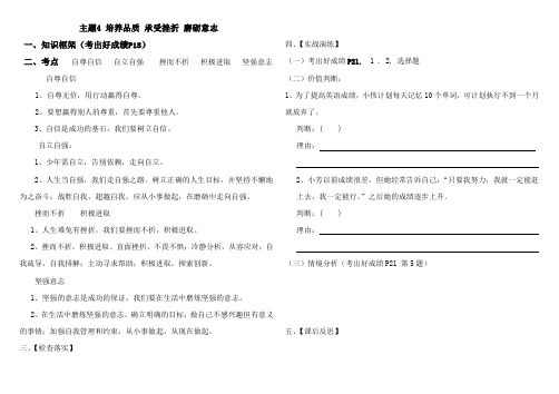 主题四培养品质 承受挫折 磨砺意志