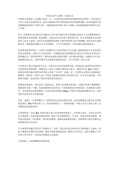 外国人找中文家教 来说汉语