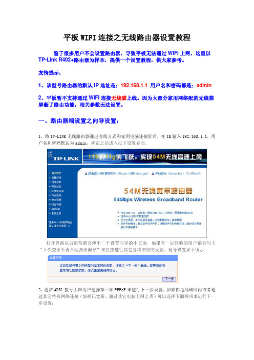 wifi无线网络设置