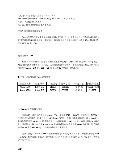英特尔主流移动CPU介绍