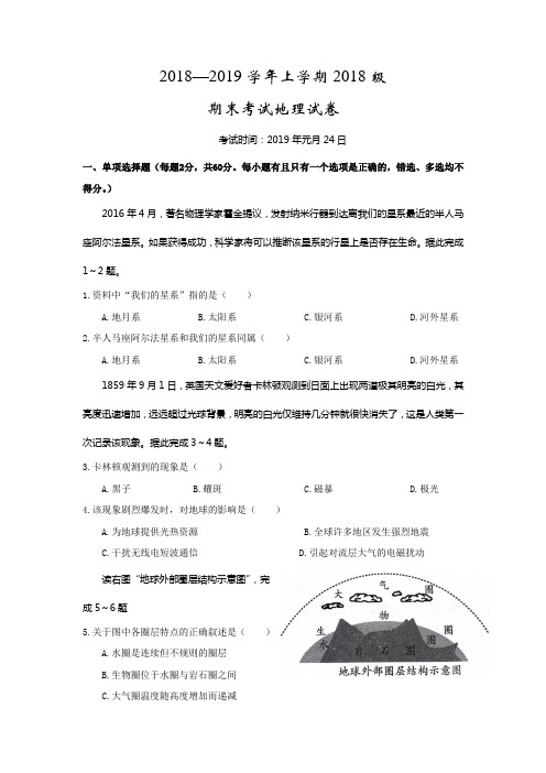 湖北省沙市中学2018-2019学年高一上学期期末考试地理试题