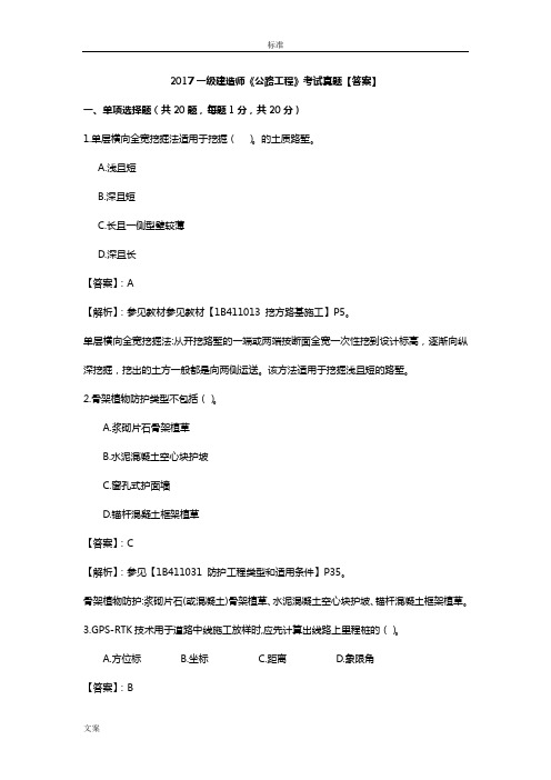 2017年一建公路工程管理系统与实务真题(完整版)