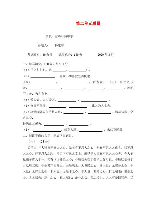 先秦诸子选读第二单元测试题及答案