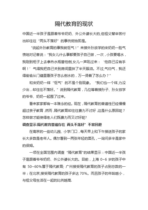 300.隔代教育的现状