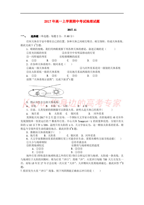 山东省泰安市三校2016-2017学年高一地理上学期期中联考试题