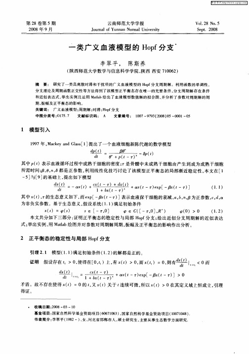 一类广义血液模型的Hopf分支