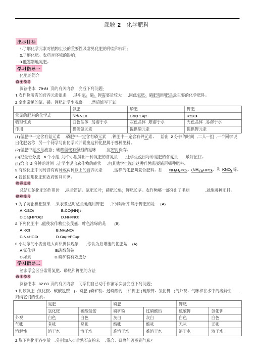 课题2化学肥料