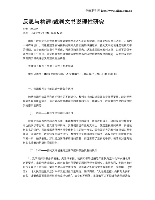 反思与构建裁判文书说理性研究
