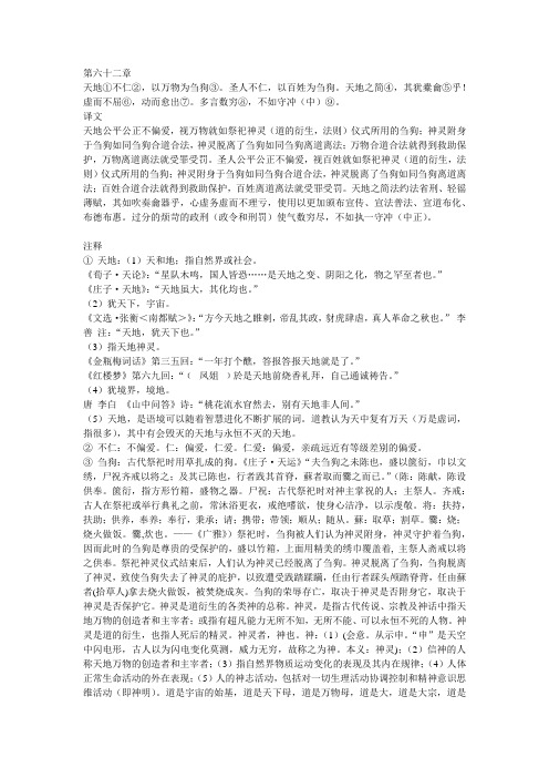 理解道德经第六十二章