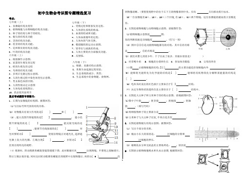 初中生物会考复习识图部分