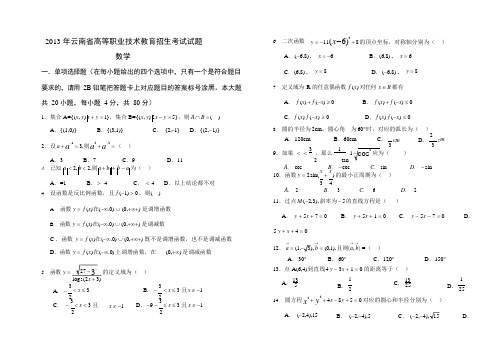 年云南省高等职业技术教育招生考试试题(可编辑修改word版)