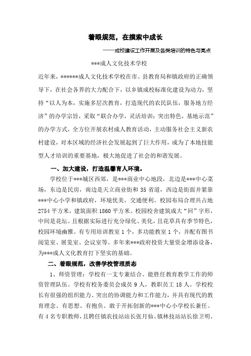 社区学校培训亮点总结