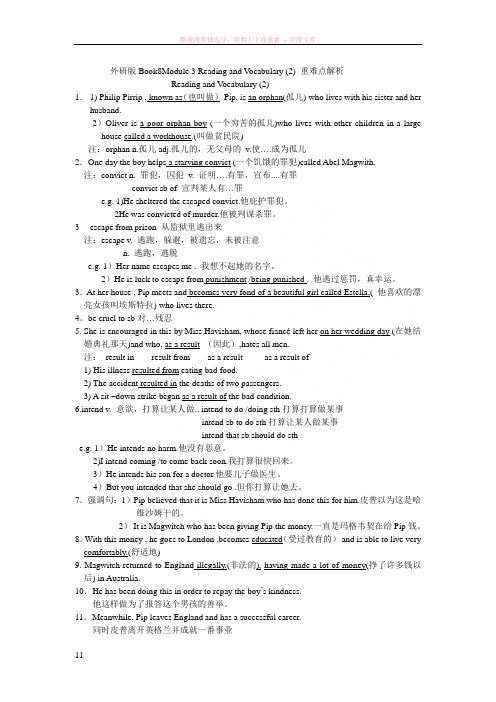 外研版book8module3readingandvocabulary重难点解析