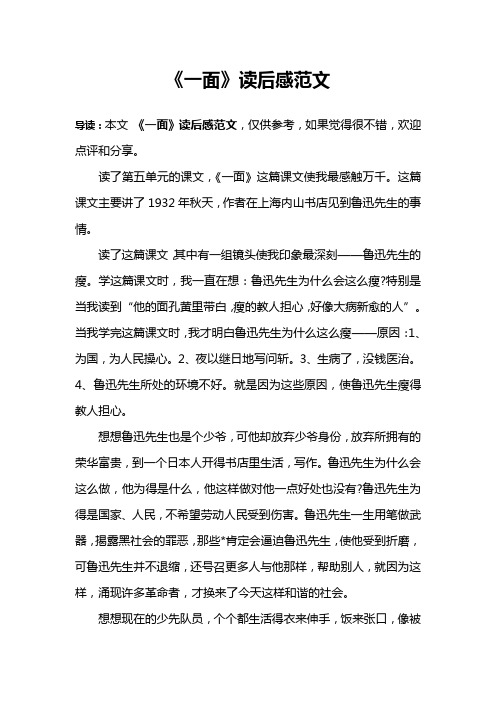 《一面》读后感范文