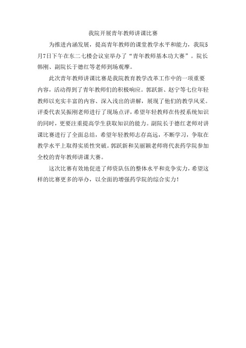 教师比赛报道稿