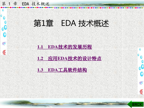 EDA技术入门与提高(第二版) (1)