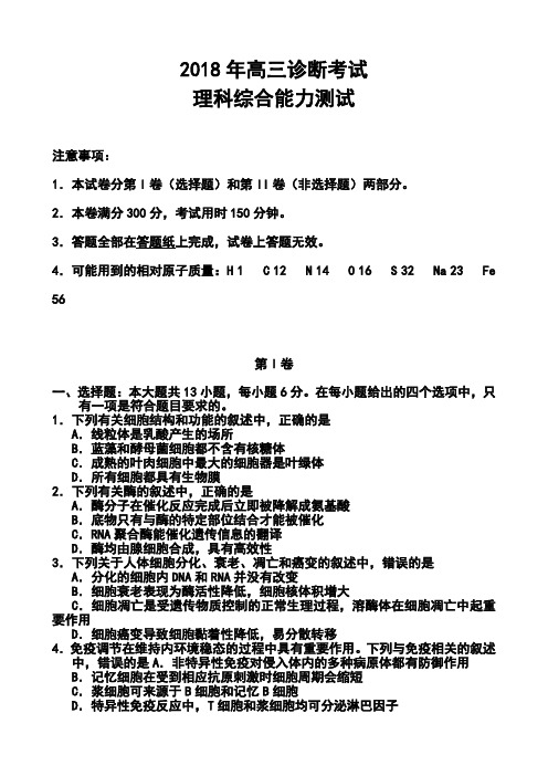 2018届甘肃省兰州市高三第一次(3月)诊断考试理科综合试题及答案 精品