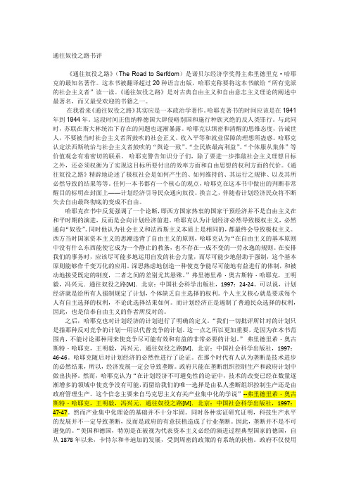 通往奴役之路 书评