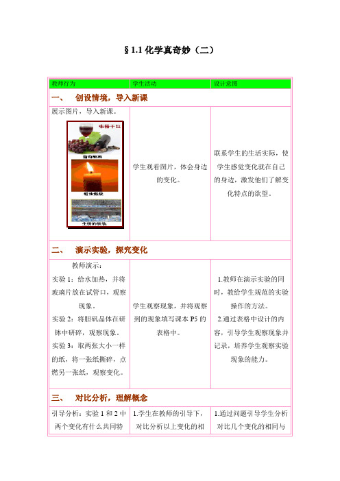 教学设计《化学真奇妙》