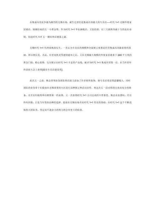 无锡时代集成吊顶 单店3天突破10万